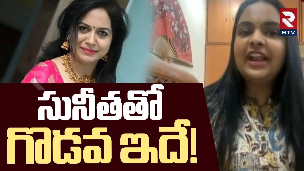 Singer Pravasthi |సునీత తో గొడవ ఇదే!