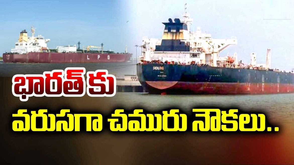 భారత్‌కు చేరుకున్న భారీ ఆయిల్ ట్యాంకర్.. భారత నౌకాదళం సాహసం!