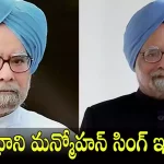 manmohan singh