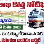 రైల్వే స్టేషన్ అసిస్టెంట్ ఉద్యోగాలు విడుదల.