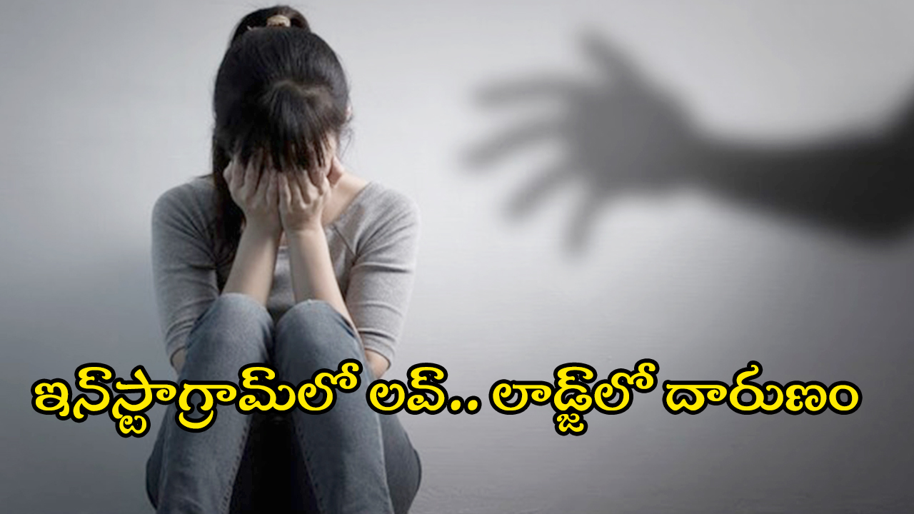 సోషల్ మీడియా పరిచయాలు మరో విషాదానికి దారి తీశాయి.