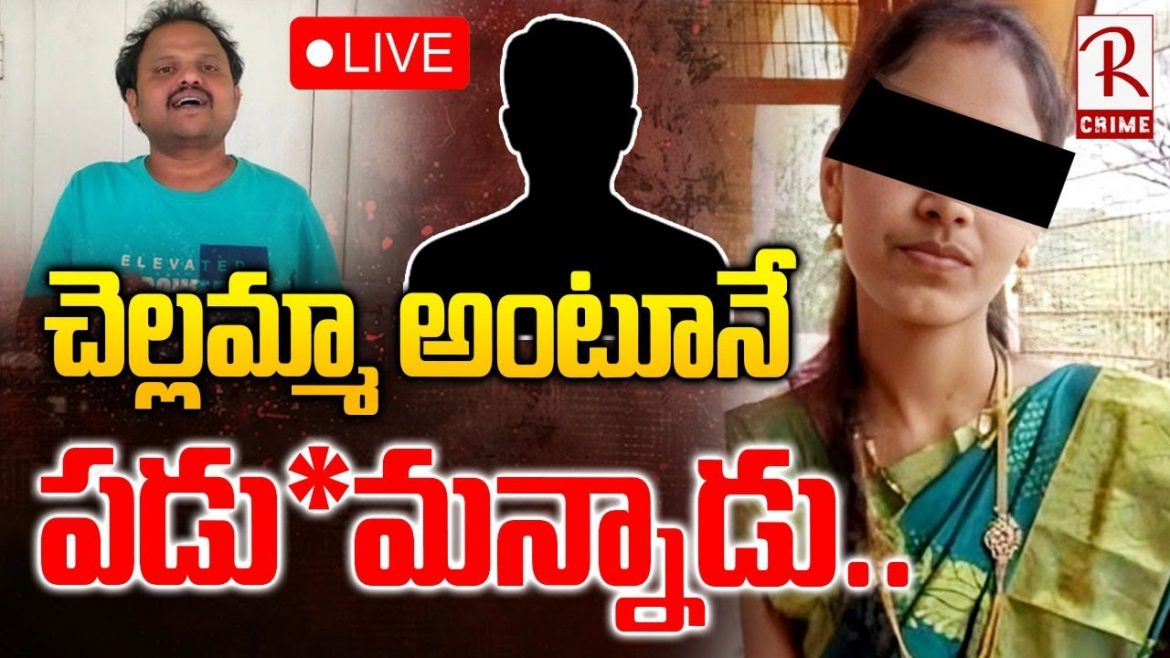 చెల్లెమ్మ అంటూనే వంచన.. ఖమ్మం ప్రమీల ఘటనపై సంచలన నిజాలు!