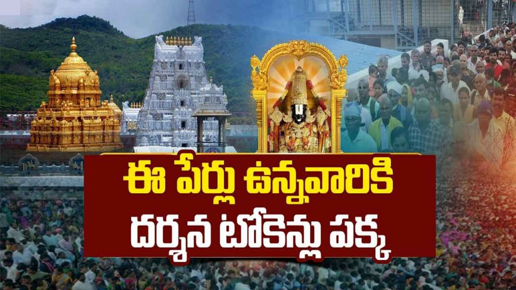 TIRUMALA