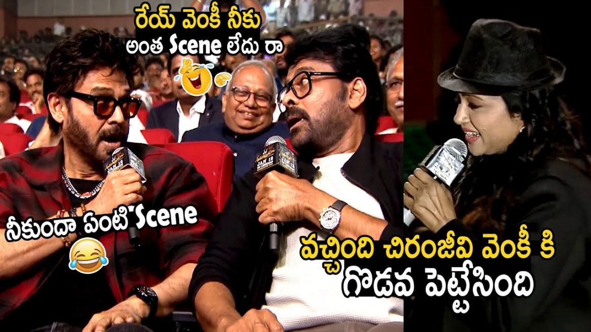 Hero Chiranjeevi  Venkatesh: చిరంజీవి-వెంకటేష్‌ల సందడి: ‘మన శంకర వరప్రసాద్ గారు’ ప్రీ-రిలీజ్ ఈవెంట్ విశేషాలు