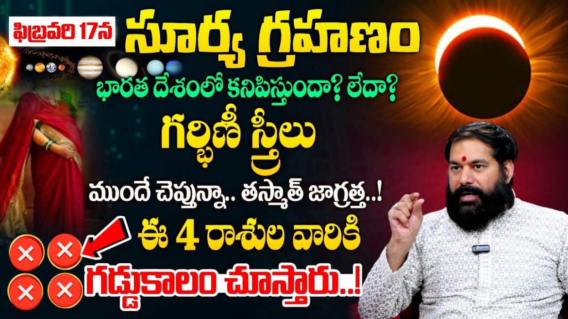 సూర్య గ్రహణం ప్రభావంతో 4 రాశులవారికి జరిగేది ఇదే..?