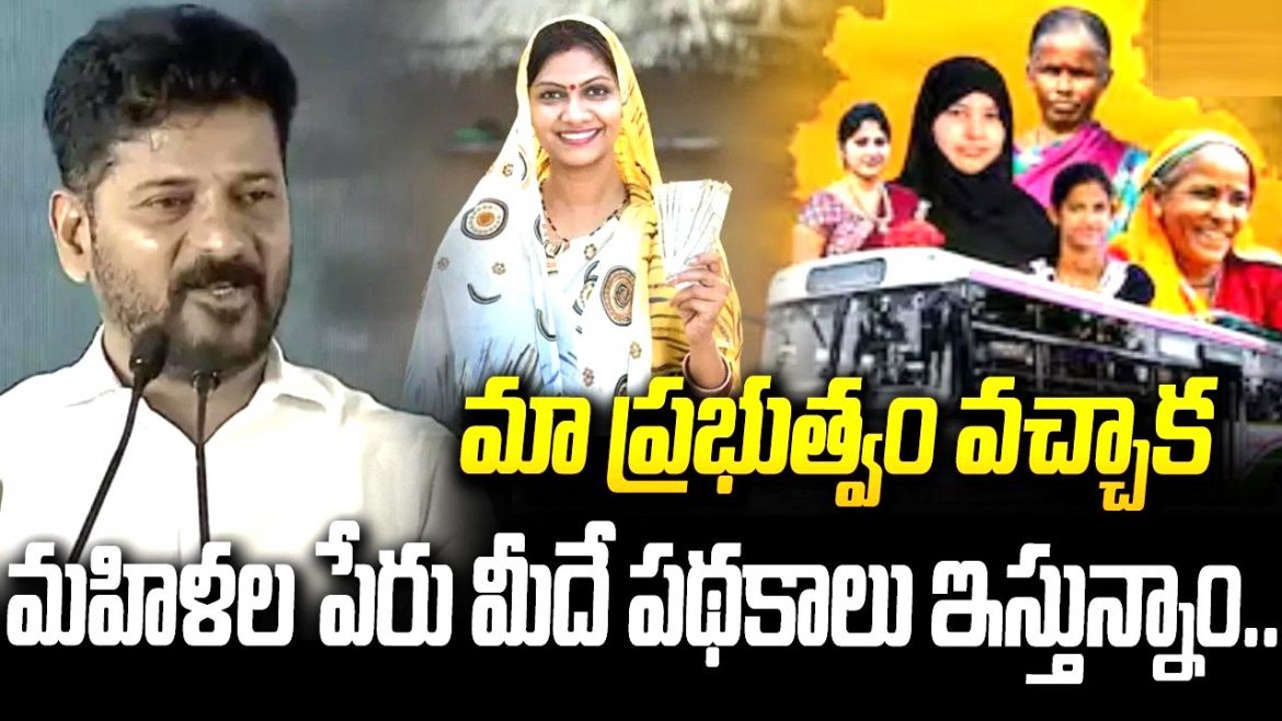 మా ప్రభుత్వం వచ్చాక మహిళల పేరు మీదే పథకాలు ఇస్తున్నాం..