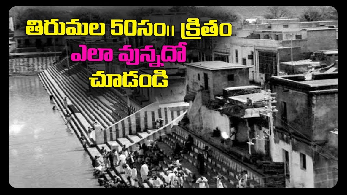 తిరుమల 1970 లో ఎలా వున్నదో చూడండి.