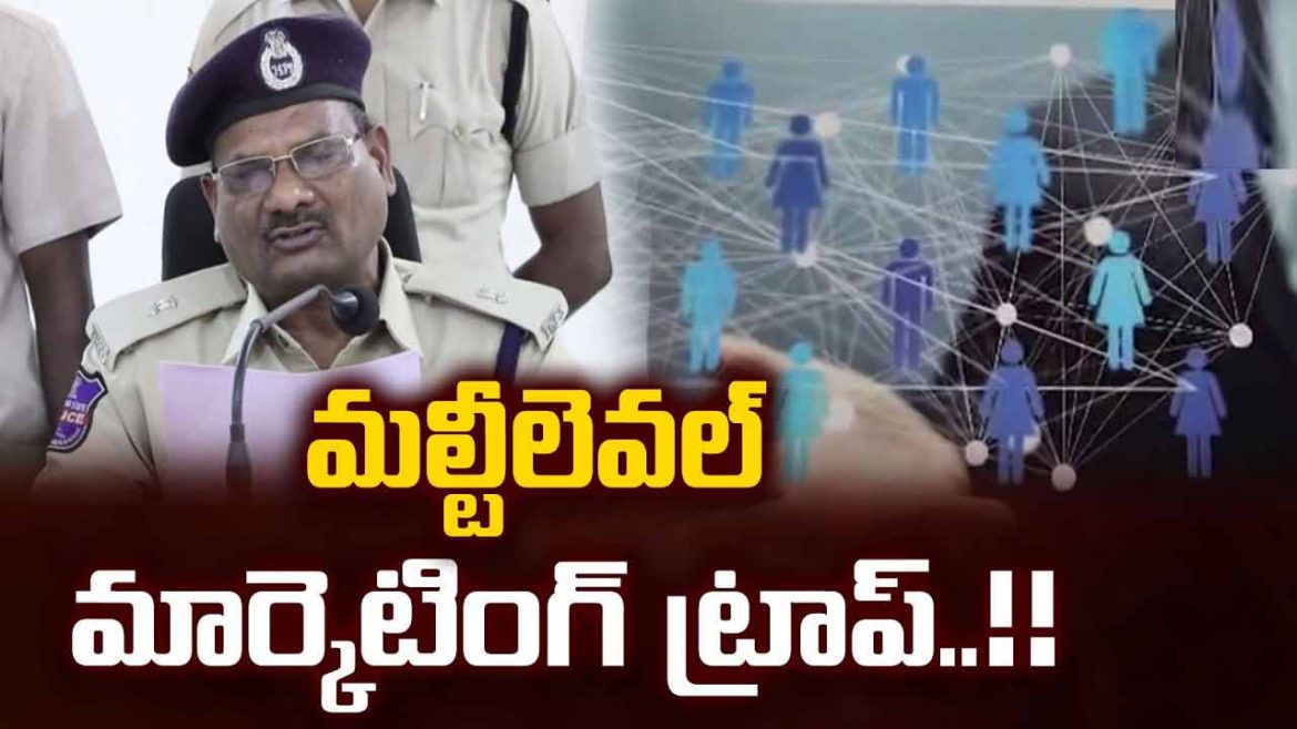 మల్టీలెవల్ మార్కెటింగ్ ట్రాప్..