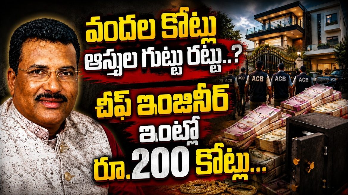 ఆర్‌అండ్‌బీ చీఫ్ ఇంజినీర్ మోహన్ నాయక్ నివాసాలపై ఏసీబీ దాడులు.. రూ.200 కోట్ల అక్రమాస్తులు?