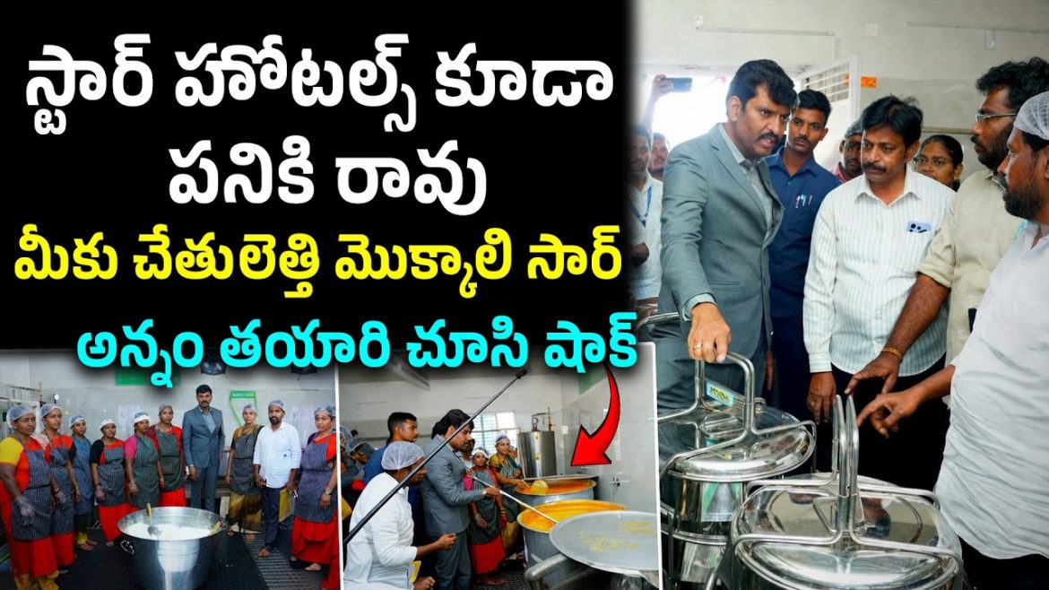 స్మార్ట్ కిచెన్‌లో ఆకస్మిక తనిఖీ.. మధ్యాహ్న భోజన నిర్వహణ, సిబ్బంది సమస్యలపై అధికారుల ఆరా