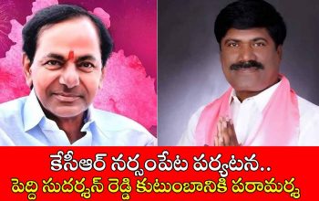 KCR NARSAMPET VISIT