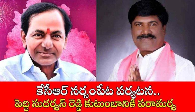 KCR NARSAMPET VISIT