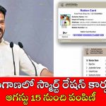 Telangana Smart Ration Cards