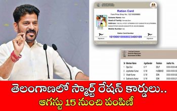 Telangana Smart Ration Cards