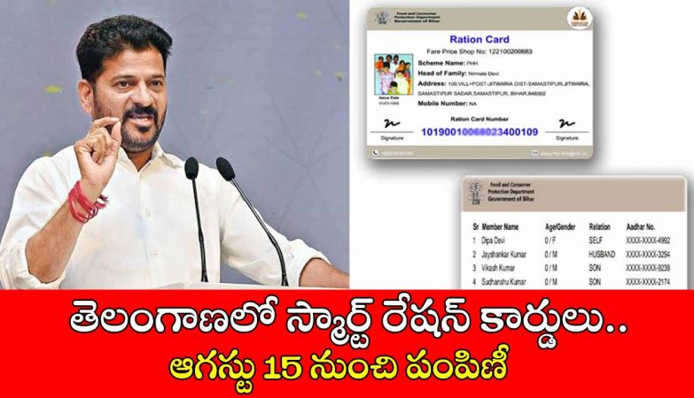 Telangana Smart Ration Cards